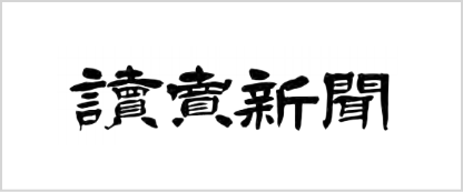 読売新聞