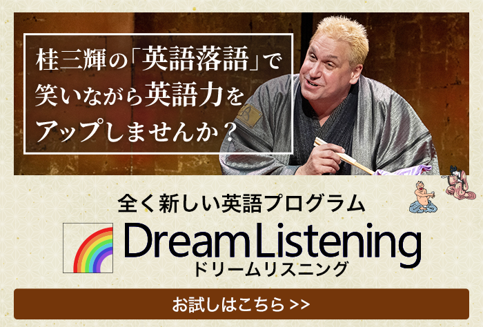 DreamListening